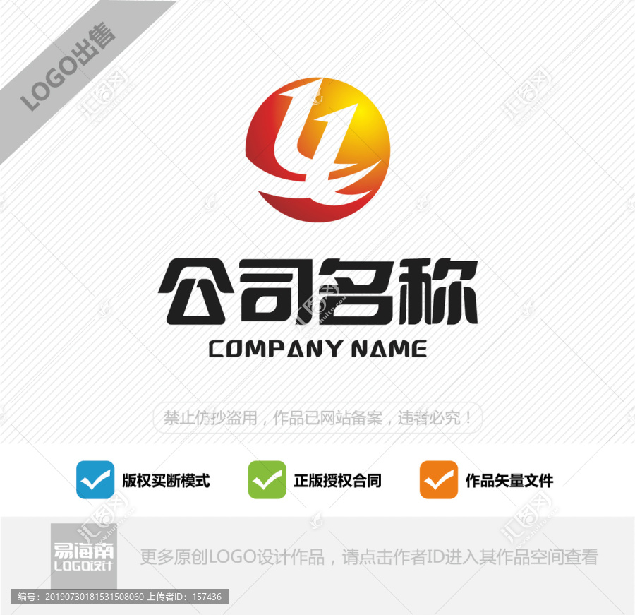 零售貿(mào)易公司LOGO設(shè)計(jì)