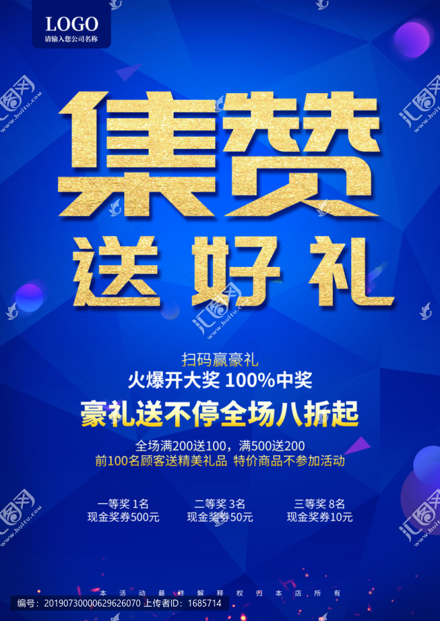 集贊送好禮