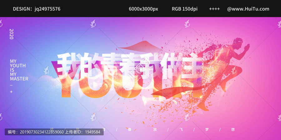 青春夢想