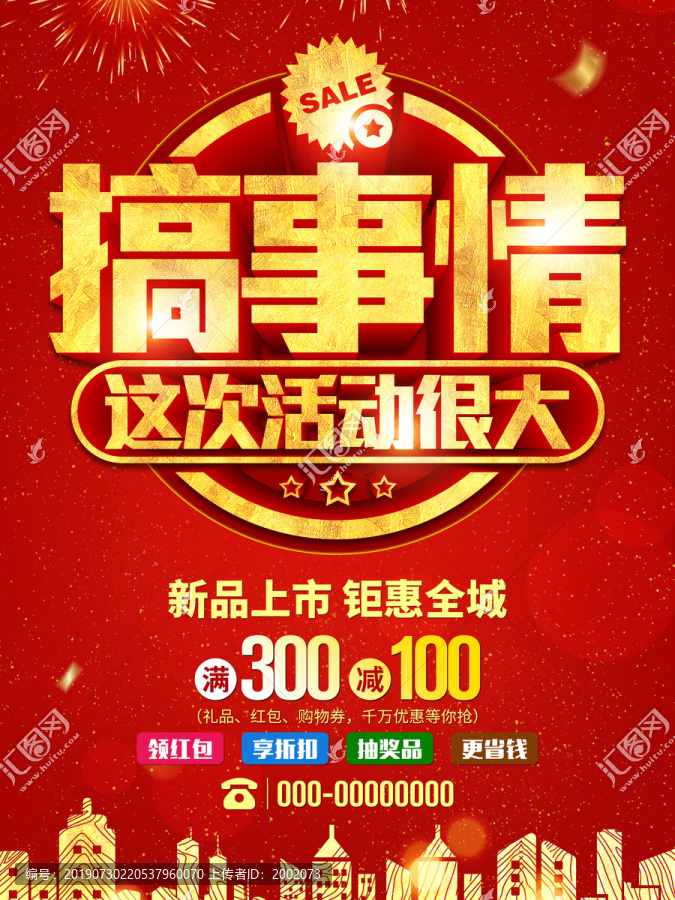 搞事情這次活動很大
