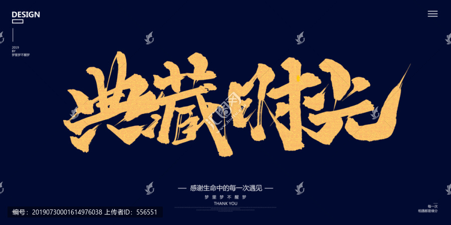 典藏時光