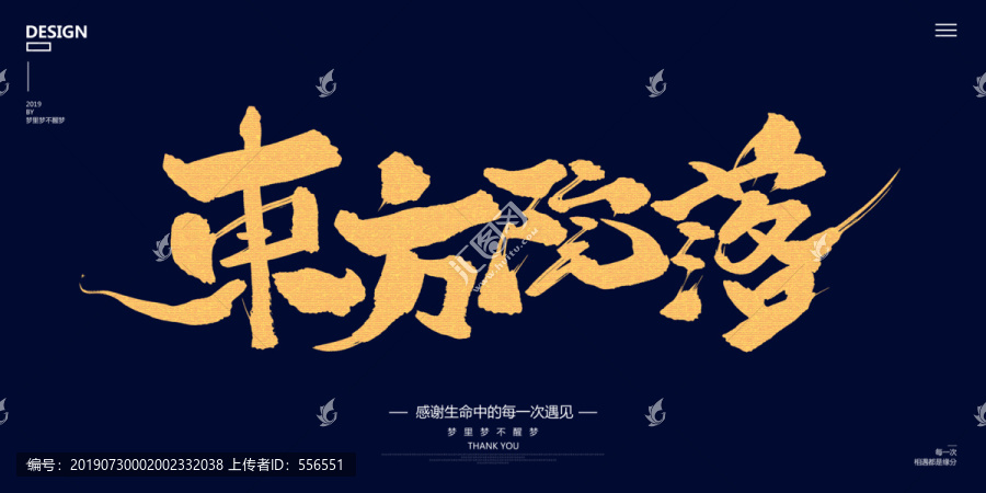 東方院落
