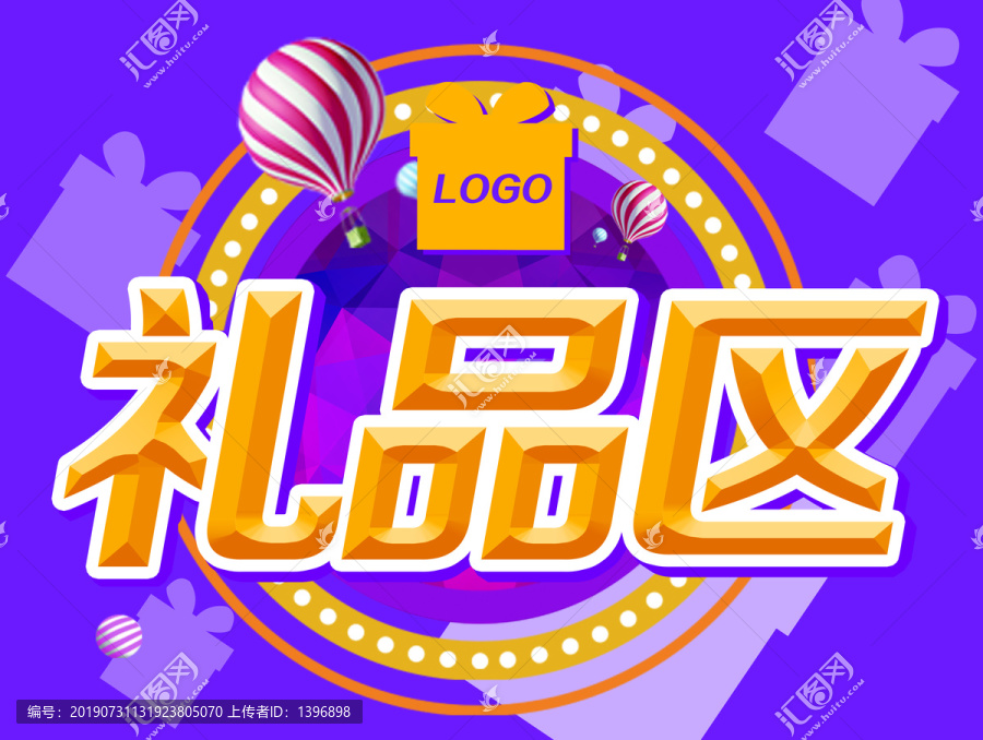 禮品