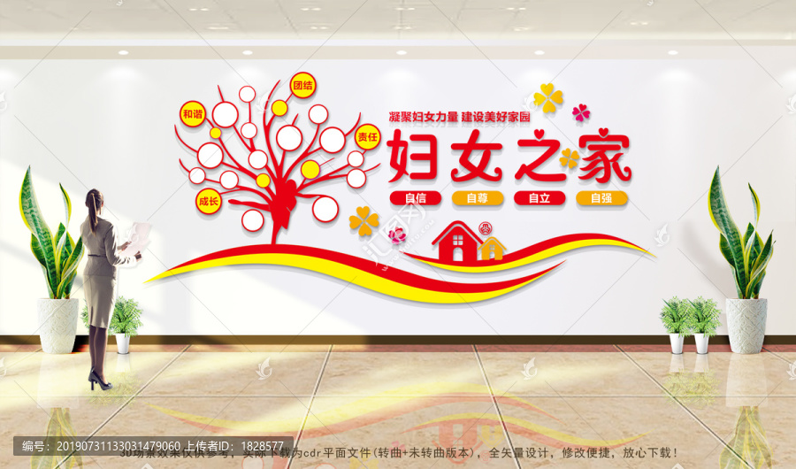 婦女之家