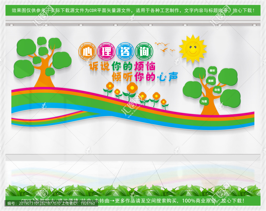 心理咨詢