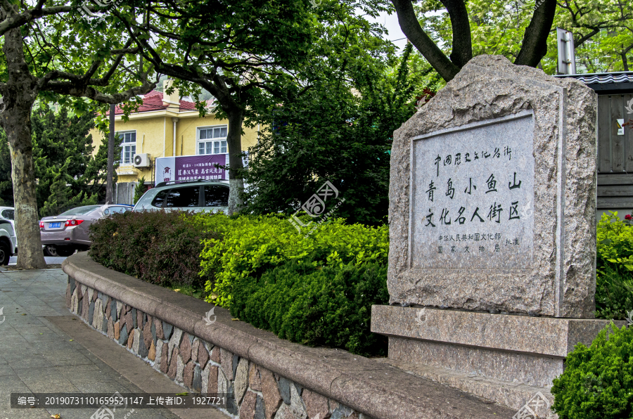 小鱼山文化名人街区