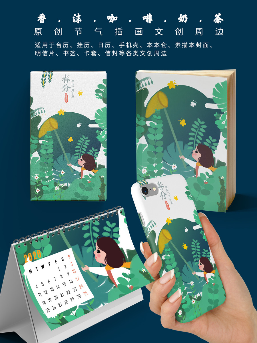 二十四節(jié)氣文藝文創(chuàng)女孩人物插畫