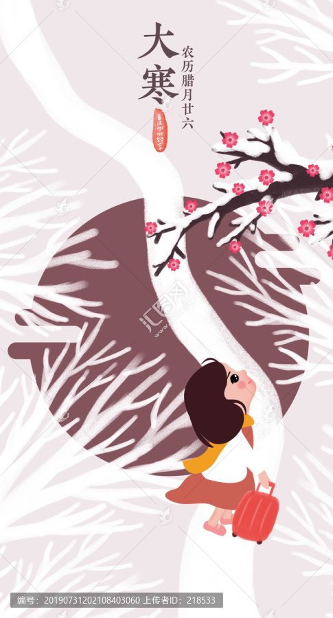 二十四節(jié)氣文藝文創(chuàng)女孩人物插畫