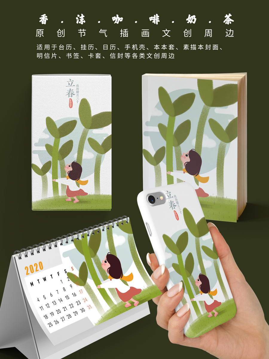二十四節(jié)氣文藝文創(chuàng)女孩人物插畫