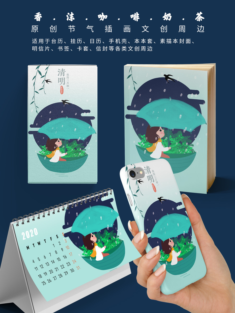 二十四節(jié)氣文藝文創(chuàng)女孩人物插畫