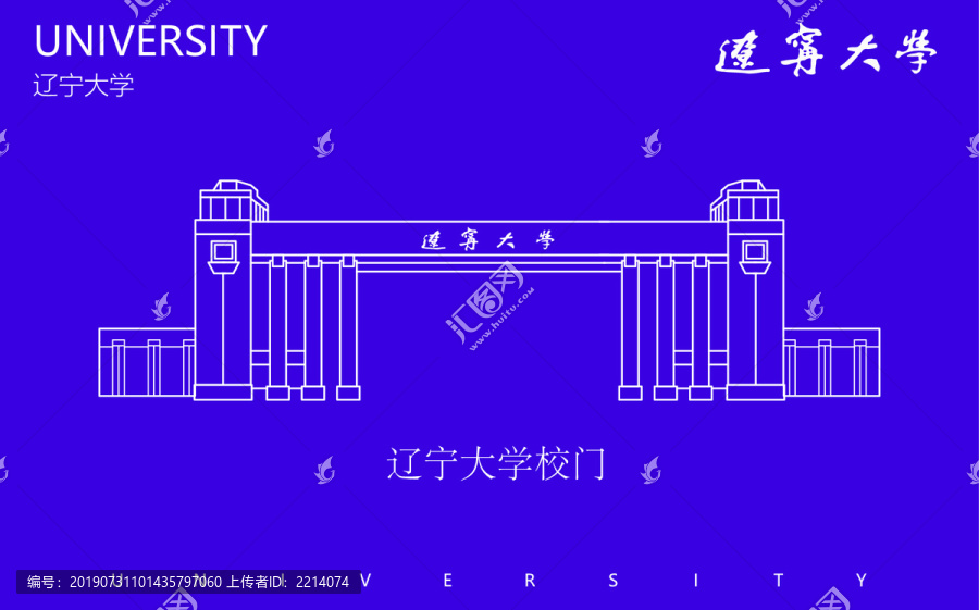 遼寧大學(xué)校門