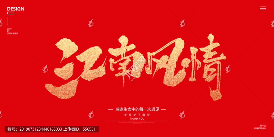 江南風情