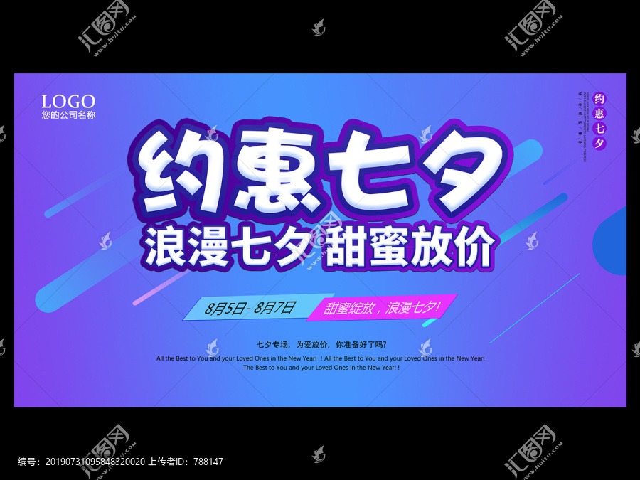 約惠七夕