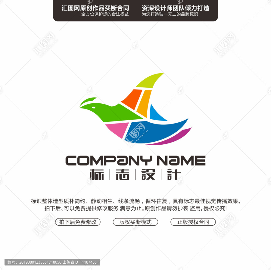 七彩飛鳥(niǎo)原創(chuàng)手繪標(biāo)志