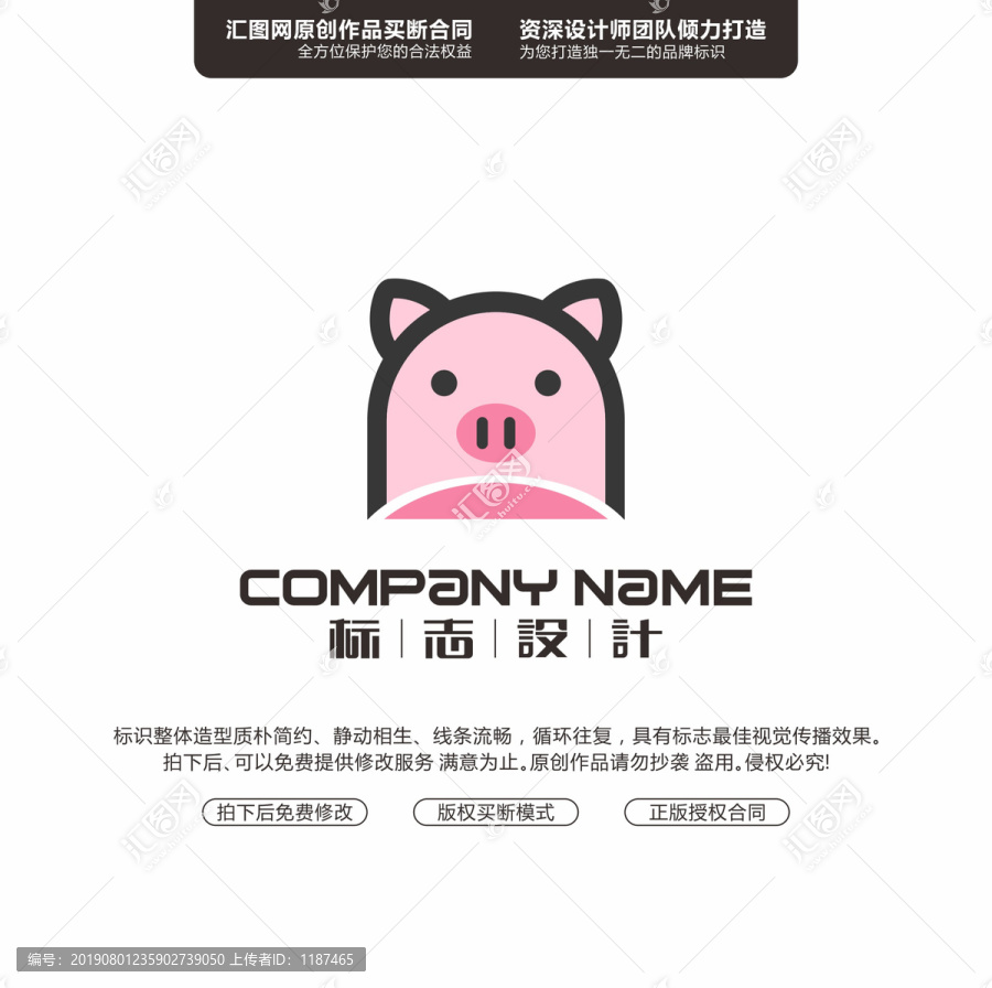 卡通小豬粉色少女心原創(chuàng)手繪標(biāo)志