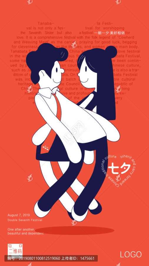 七夕情人節(jié)扁平化創(chuàng)意卡通插畫(huà)