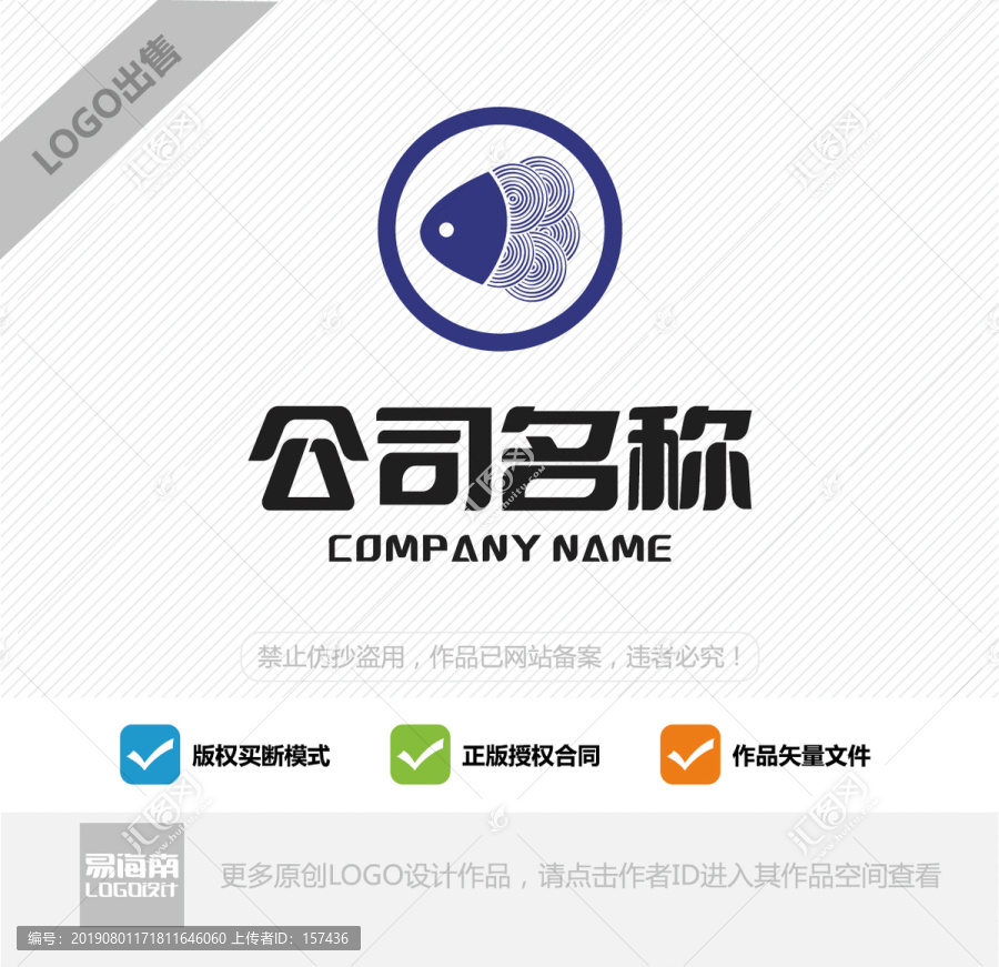 魚LOGO設(shè)計
