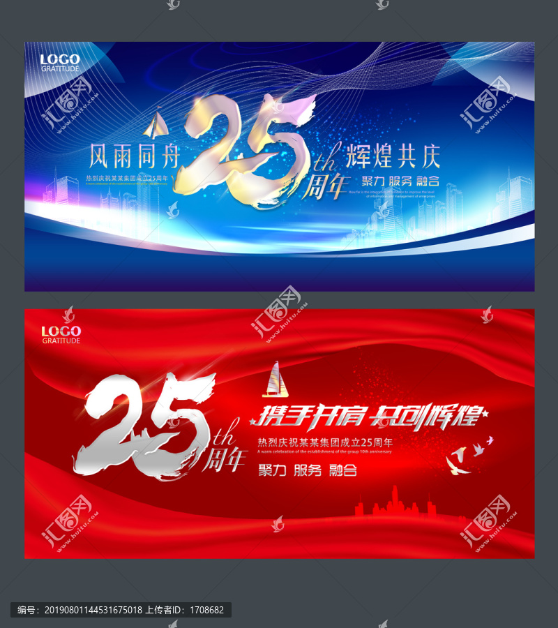 企業(yè)25周年