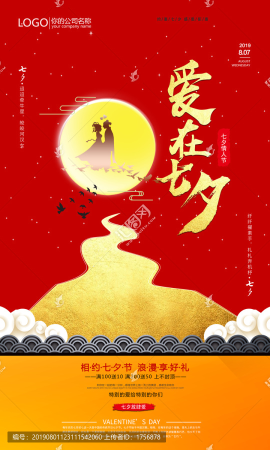 七夕