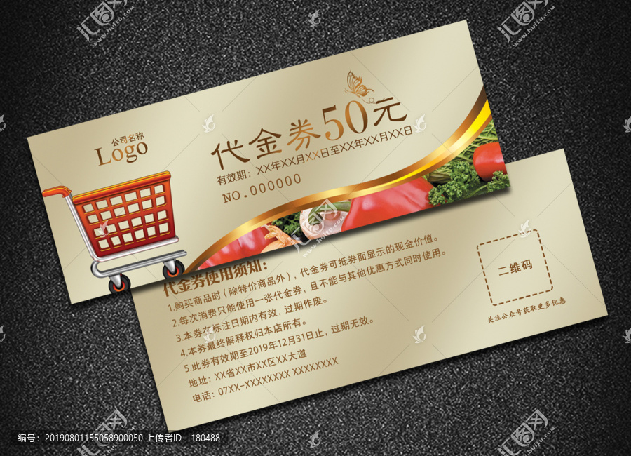超市代金券
