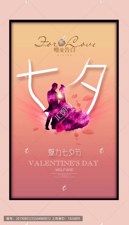 七夕節(jié)海報
