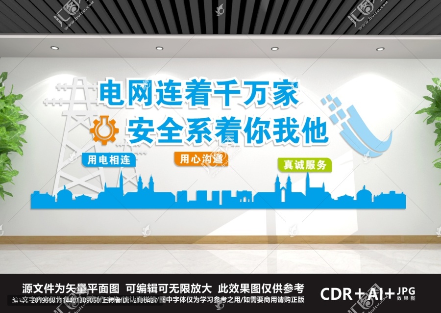 電力文化墻
