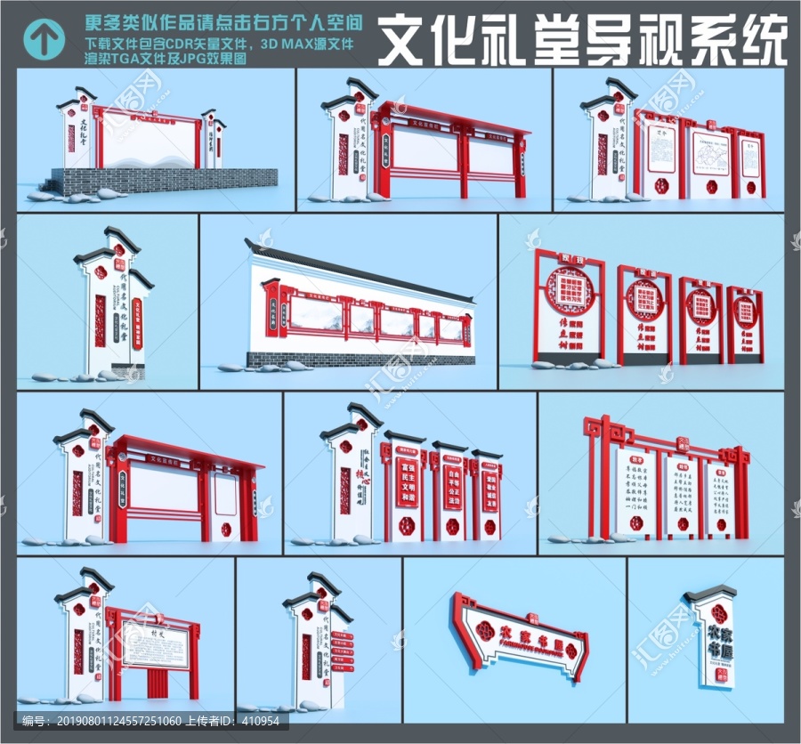 文化礼堂导视系统