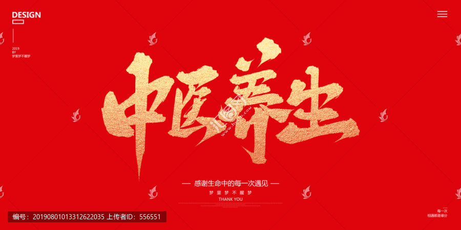 中醫(yī)養(yǎng)生