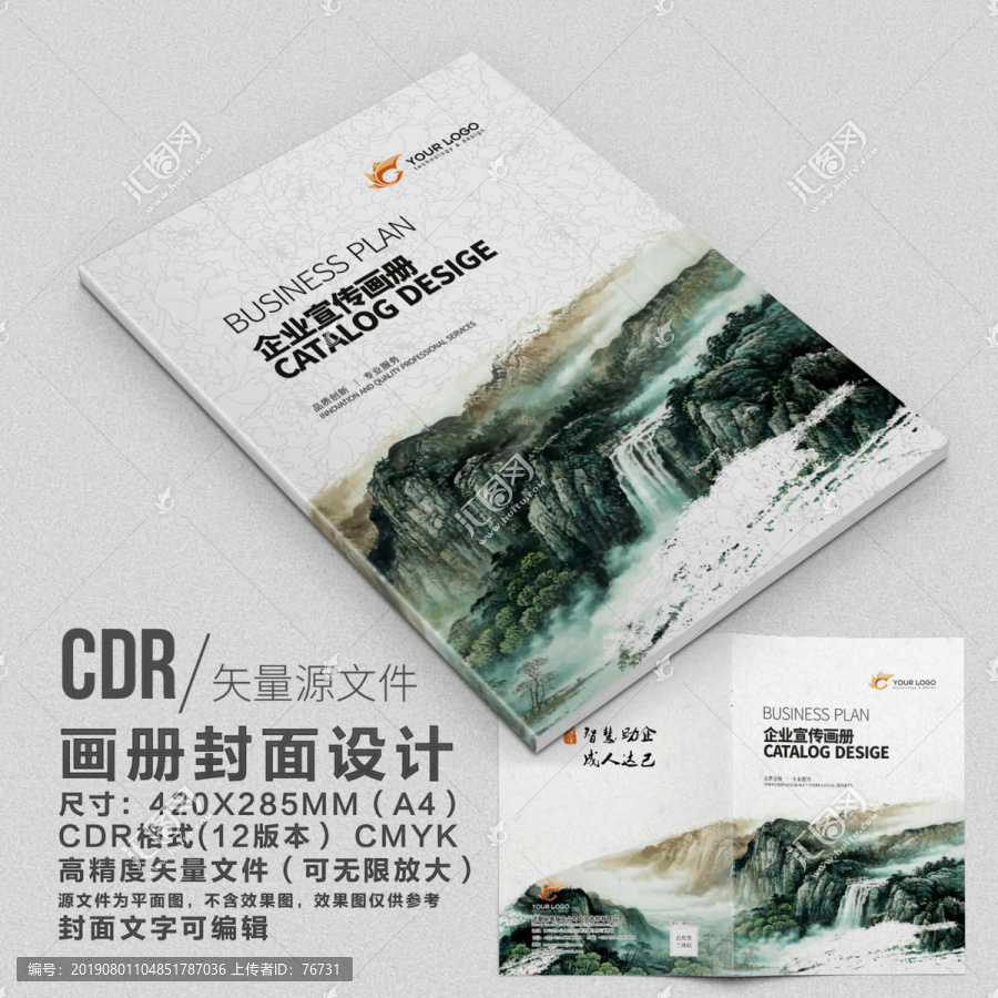中國風(fēng)古典高端企業(yè)宣傳畫冊封面