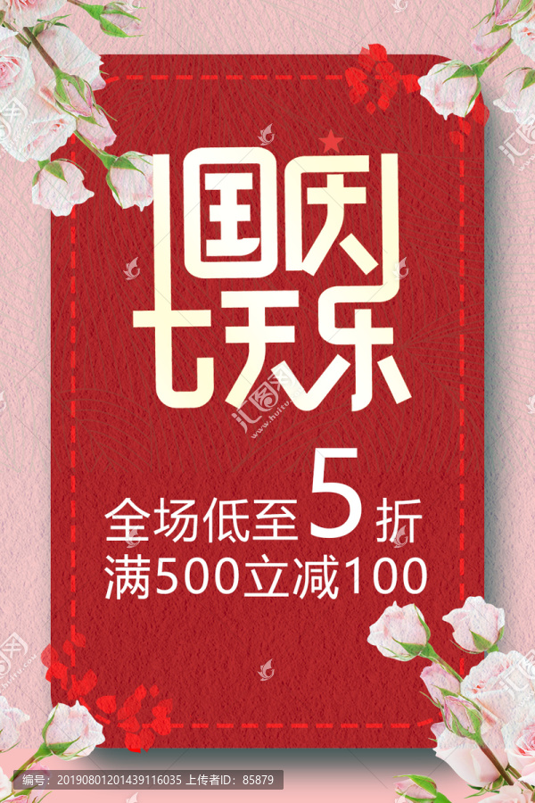國慶海報