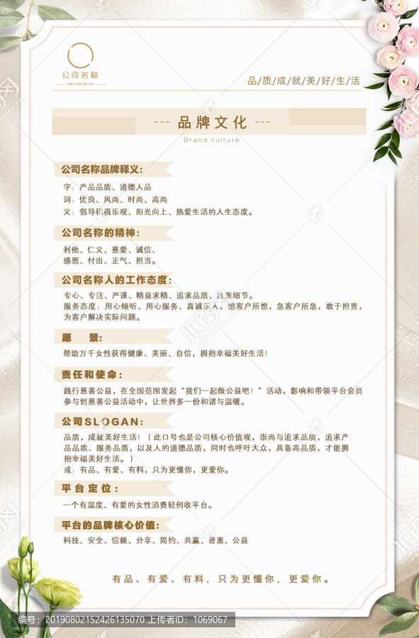 品牌文化公司文化