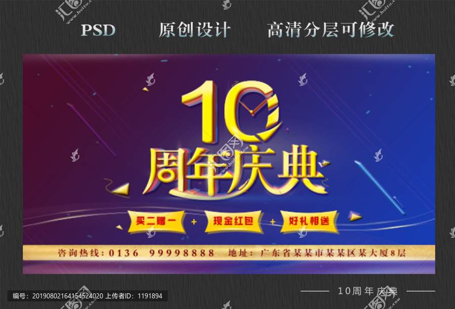 10周年庆典