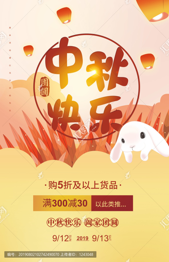 中秋快樂