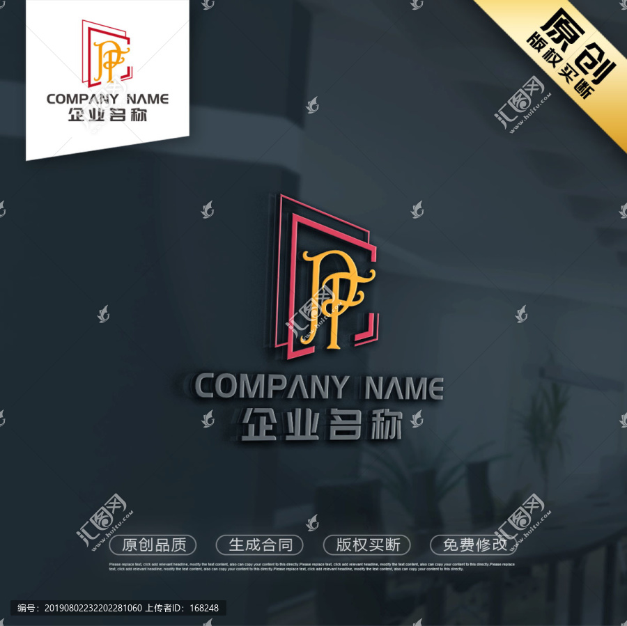 PF字母LOGO设计