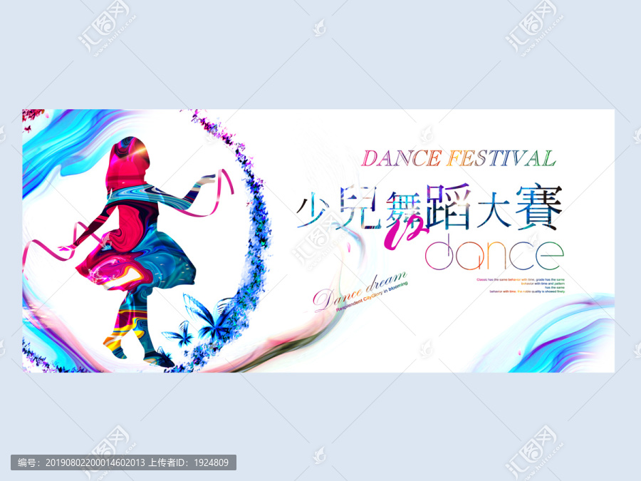 少兒舞蹈大賽