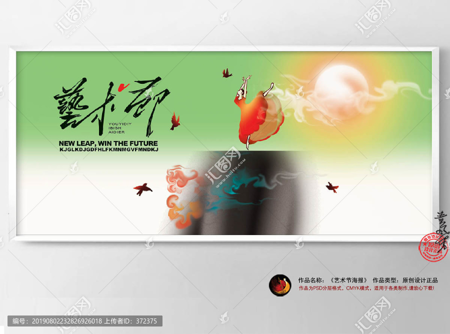舞蹈藝術(shù)節(jié)海報(bào)