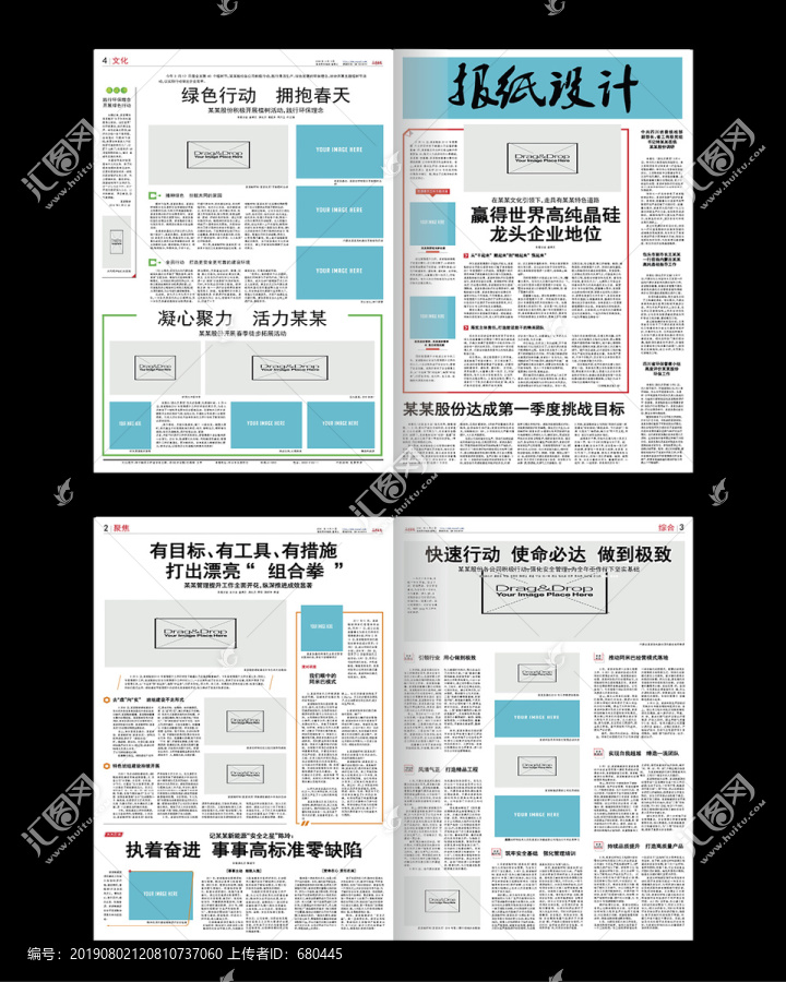 企业报纸word设计模板