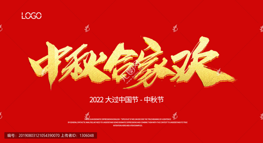 中秋合家歡