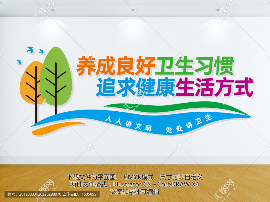 衛(wèi)生文化墻