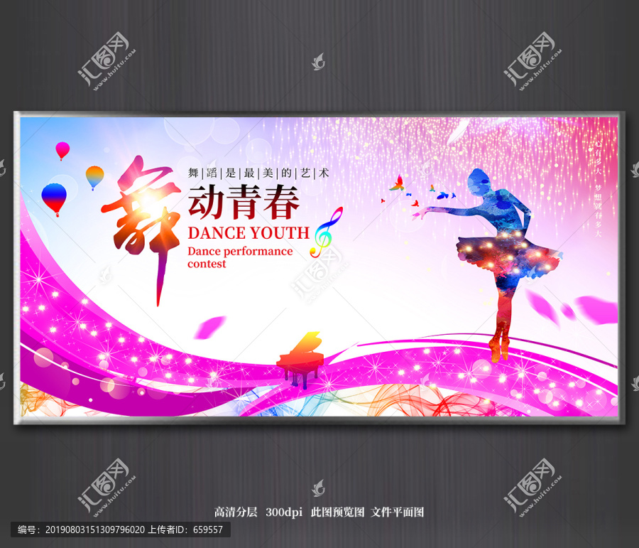 舞蹈