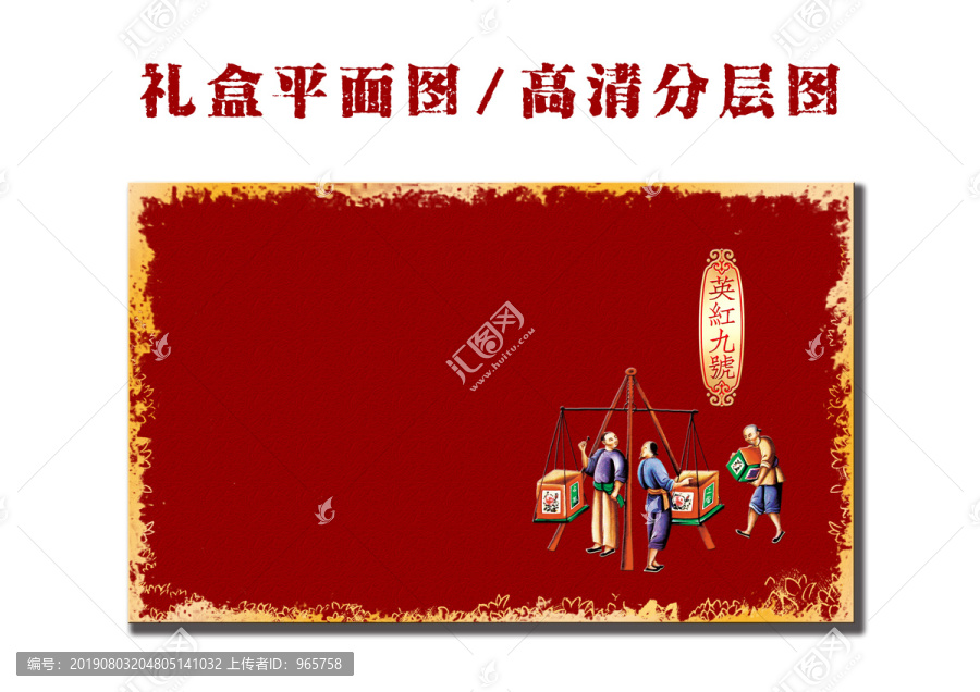 英紅九號