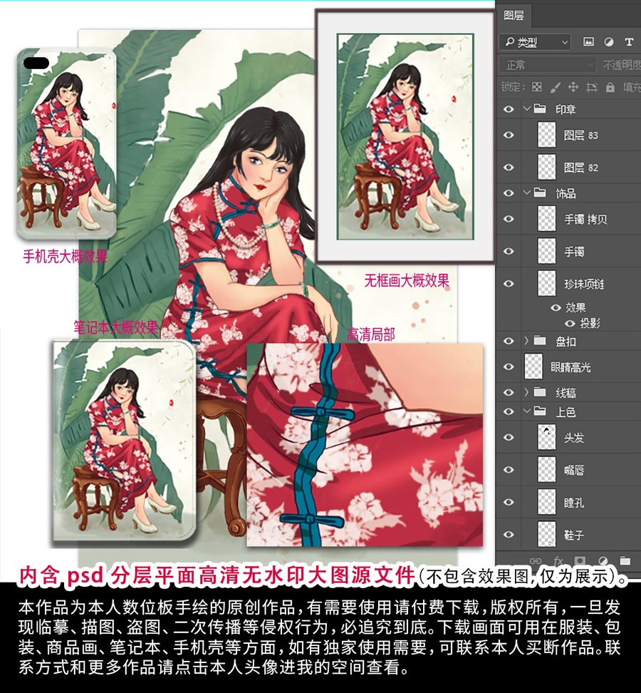 手绘芭蕉叶下的旗袍少女插画