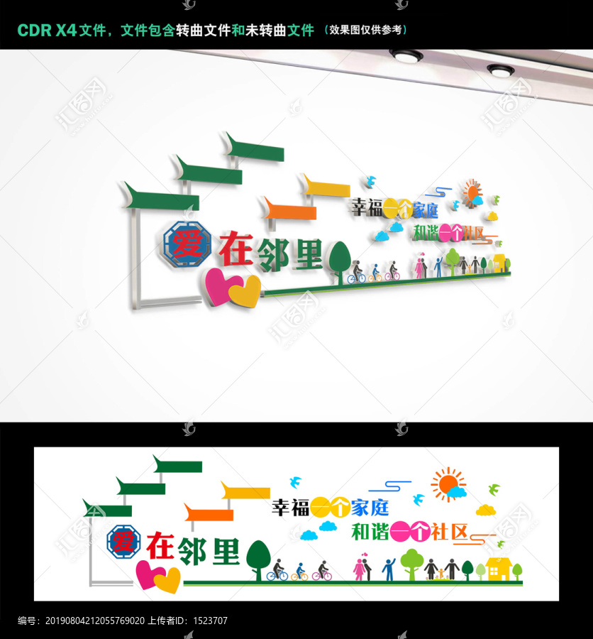 和諧家園