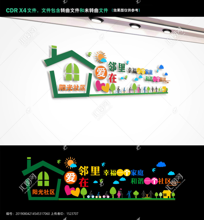 和諧家園