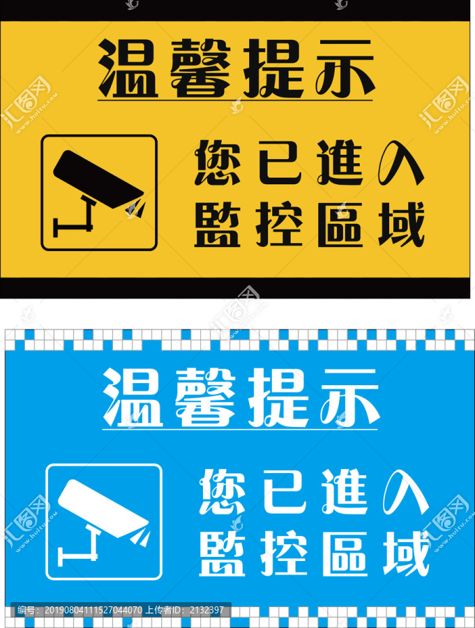 監(jiān)控提示牌