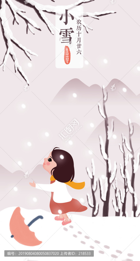 二十四節(jié)氣文藝文創(chuàng)女孩人物插畫