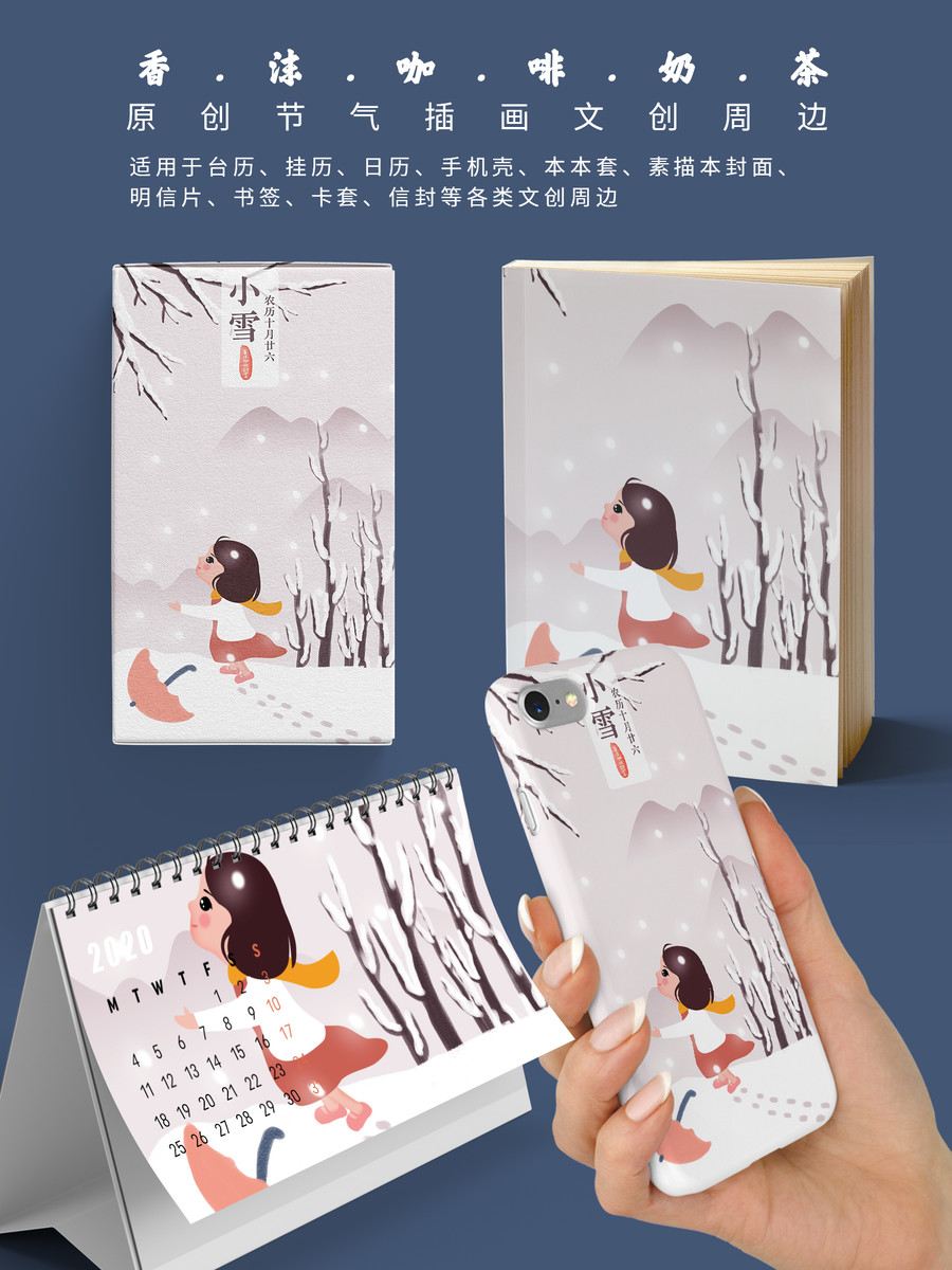 二十四節(jié)氣文藝文創(chuàng)女孩人物插畫