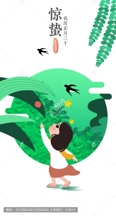 二十四節(jié)氣文藝文創(chuàng)女孩人物插畫