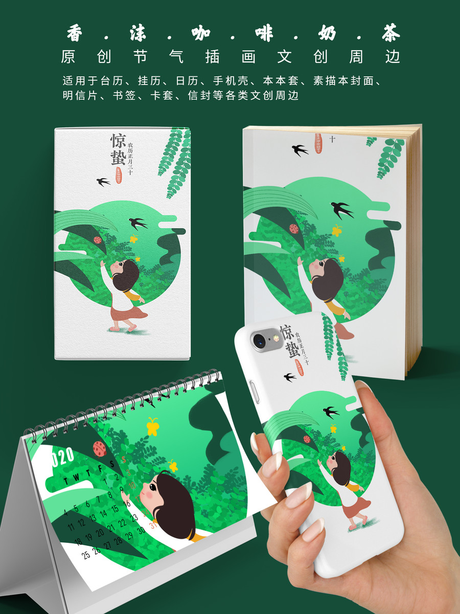 二十四節(jié)氣文藝文創(chuàng)女孩人物插畫