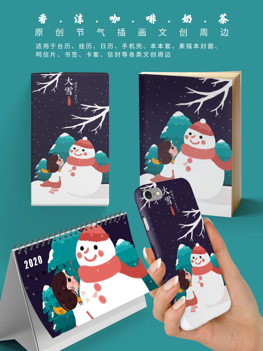 二十四節(jié)氣文藝文創(chuàng)女孩人物插畫